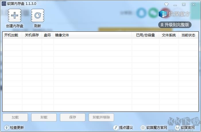 軟媒內存盤優(yōu)化版