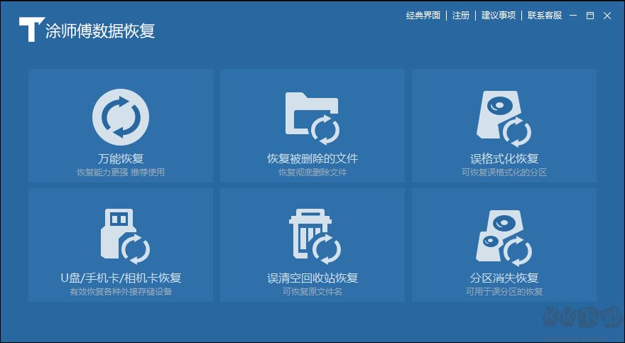 涂師傅數(shù)據(jù)恢復(fù)電腦版
