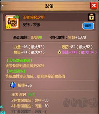 亂斗堂3升級(jí)攻略1