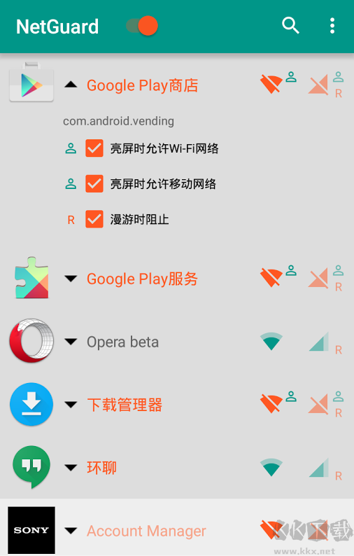 NetGuard網絡護衛(wèi)