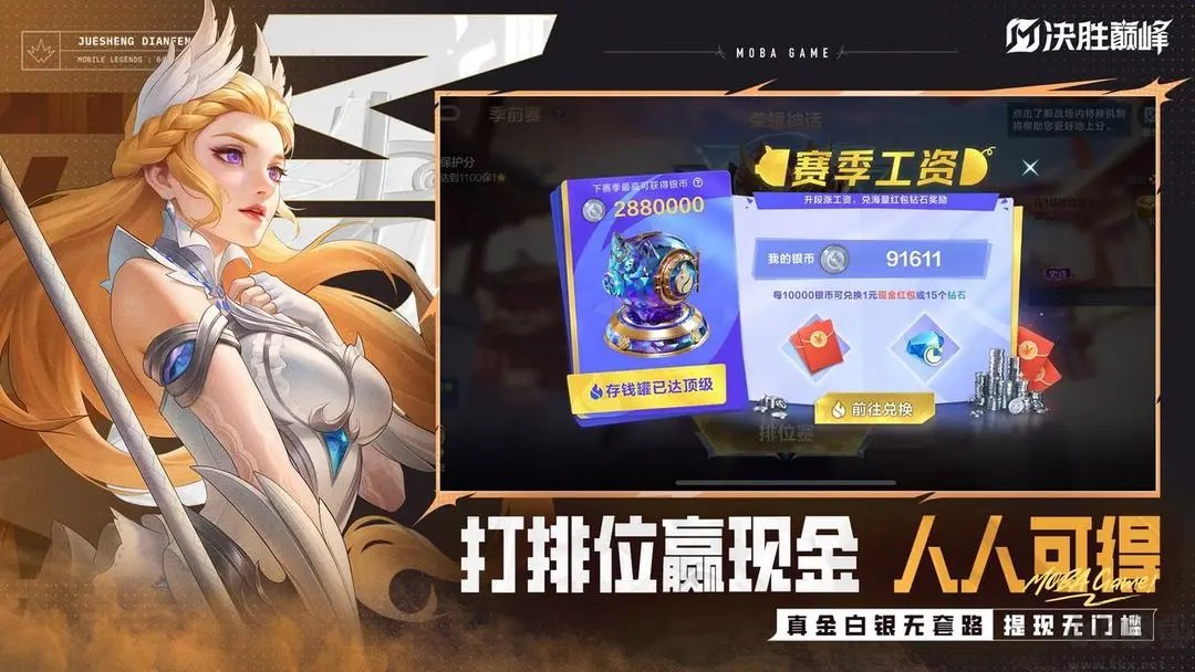 決勝巔峰官方版（預(yù)下載）經(jīng)典MOBA5V5游戲