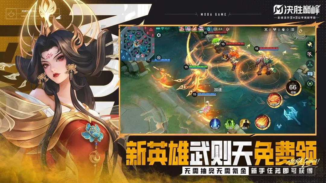 決勝巔峰官方版（預(yù)下載）經(jīng)典MOBA5V5游戲