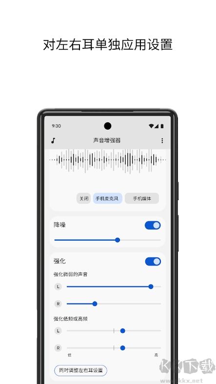谷歌聲音增強器純凈版