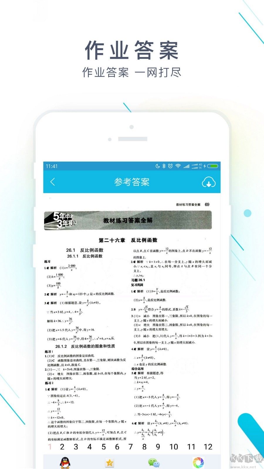 作業(yè)精靈2025版