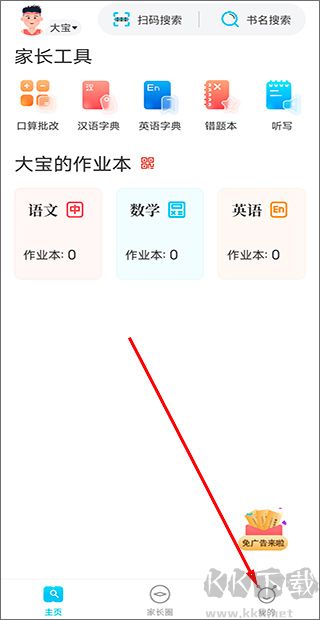 作業(yè)精靈2025版