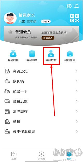 作業(yè)精靈2025版