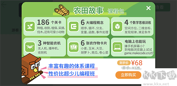 指令農(nóng)場(chǎng)少兒編程