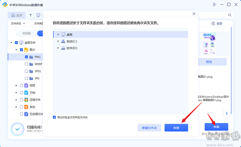 牛學長Windows數(shù)據(jù)恢復工具最新版