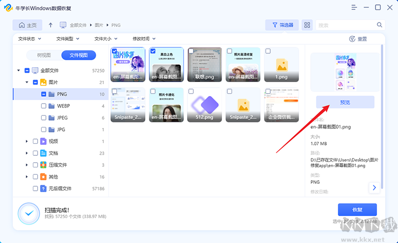 牛學長Windows數(shù)據(jù)恢復工具最新版