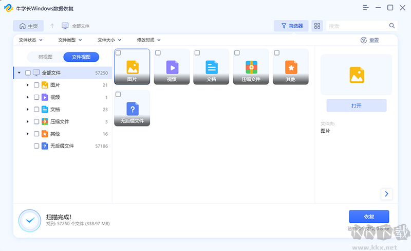 牛學長Windows數(shù)據(jù)恢復工具最新版
