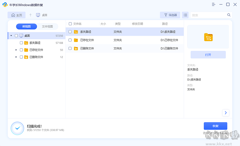 牛學長Windows數(shù)據(jù)恢復工具最新版