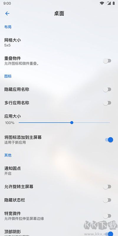 Lawnchair(桌面自定義啟動(dòng)器)