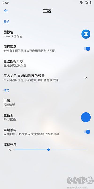 Lawnchair(桌面自定義啟動(dòng)器)