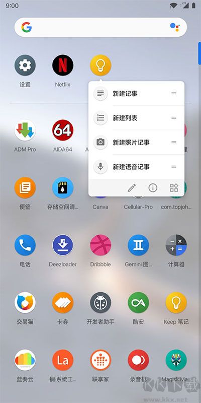 Lawnchair(桌面自定義啟動(dòng)器)