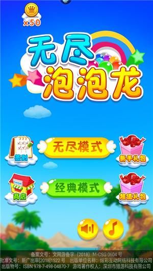 無(wú)盡泡泡龍九游版游戲攻略2