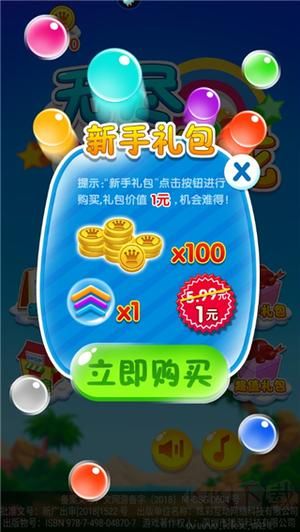 無(wú)盡泡泡龍九游版游戲攻略9
