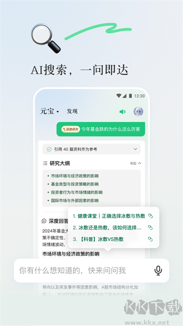 騰訊元寶app手機(jī)版