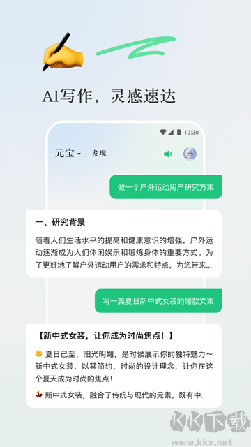 騰訊元寶app手機(jī)版