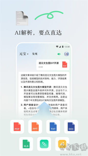 騰訊元寶app手機(jī)版