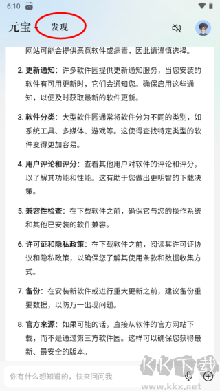 騰訊元寶app手機(jī)版