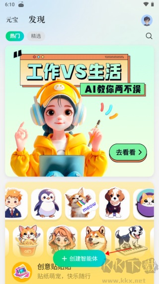 騰訊元寶app手機(jī)版