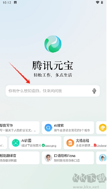 騰訊元寶app手機(jī)版