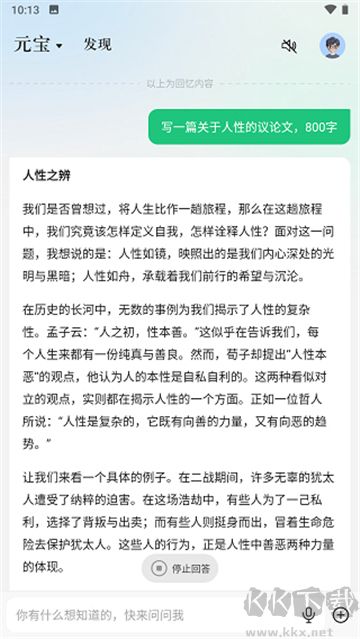 騰訊元寶app手機(jī)版