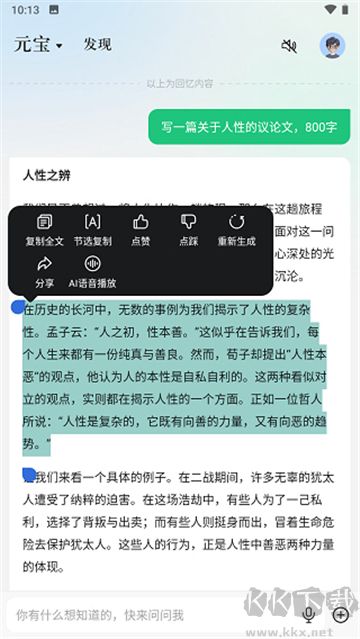 騰訊元寶app手機(jī)版