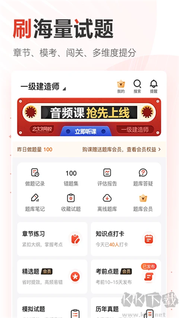 233網(wǎng)校官方正版