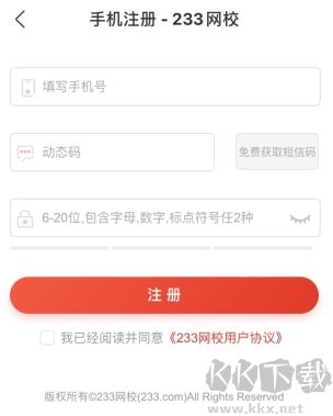 233網(wǎng)校官方正版