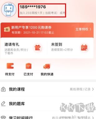 233網(wǎng)校官方正版
