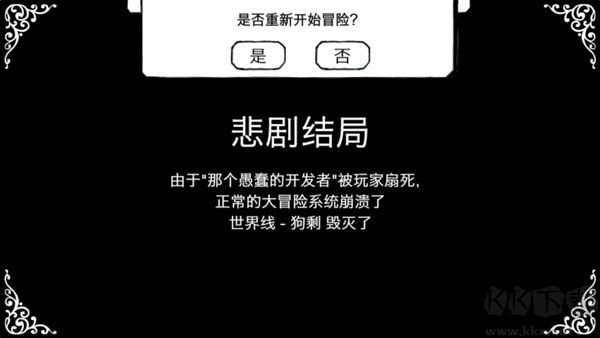 正常的大冒險結(jié)局觸發(fā)條件3