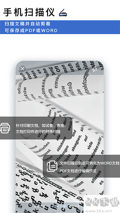 轉(zhuǎn)易俠掃描王免費版