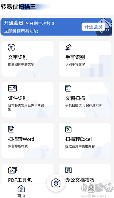 轉(zhuǎn)易俠掃描王免費版