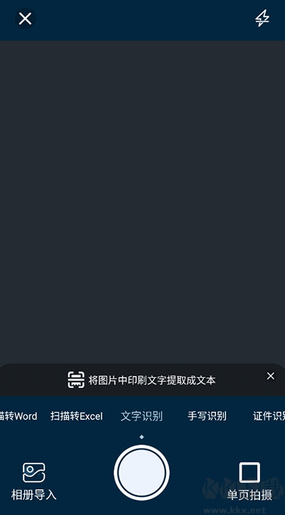 轉(zhuǎn)易俠掃描王免費版
