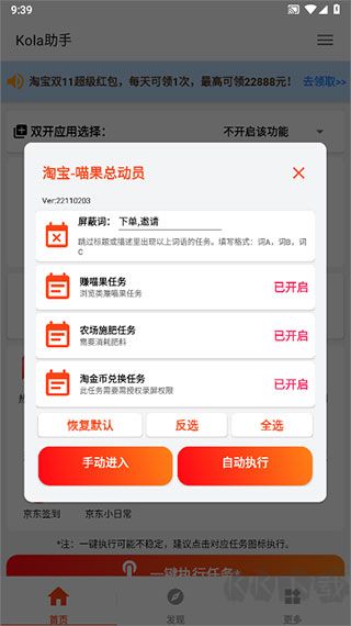 kola任務(wù)助手2025最新版
