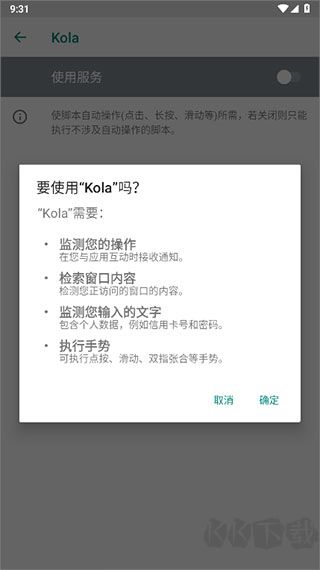 kola任務(wù)助手2025最新版