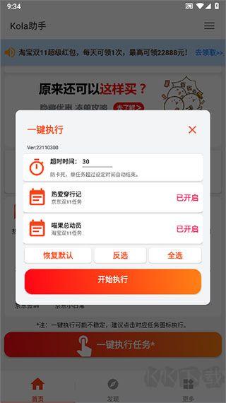 kola任務(wù)助手2025最新版