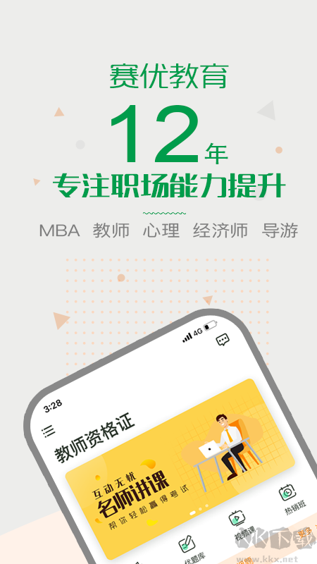 賽優(yōu)課堂app標(biāo)準(zhǔn)版