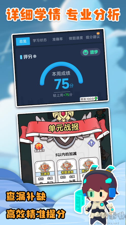 口算戰(zhàn)爭(zhēng)app綠色版