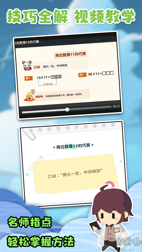 口算戰(zhàn)爭(zhēng)app綠色版