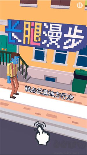 長(zhǎng)腿漫步游戲新手攻略截圖1