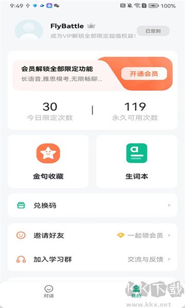可栗口語(yǔ)app正式版