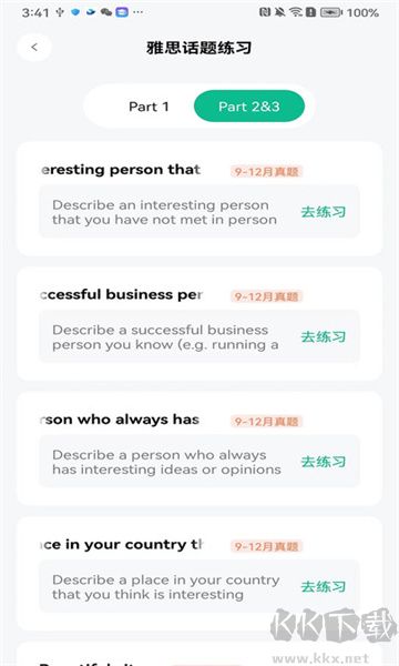 可栗口語(yǔ)app正式版