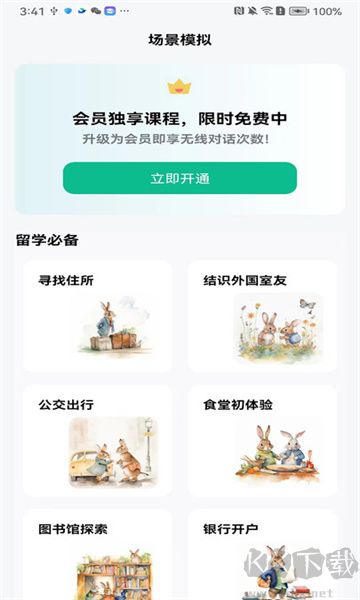 可栗口語(yǔ)app正式版