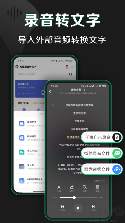松鼠錄音轉(zhuǎn)文字免費版
