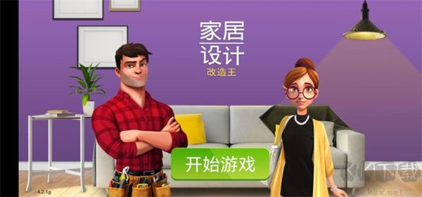 家居設(shè)計(jì)改造王游戲無(wú)限金幣破解版游戲攻略截圖1