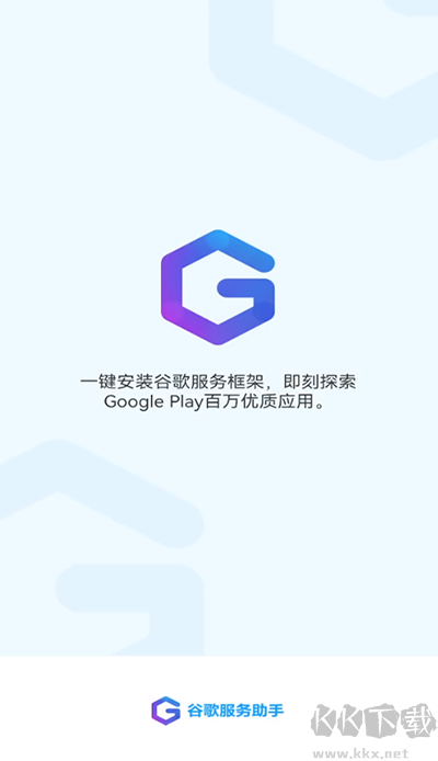 谷歌服務(wù)助手2025官方版