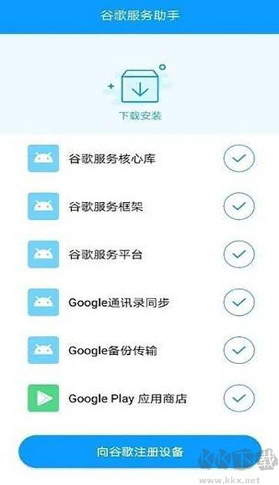 谷歌服務(wù)助手2025官方版