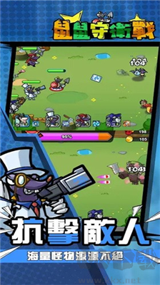 鼠鼠守衛(wèi)戰(zhàn)游戲